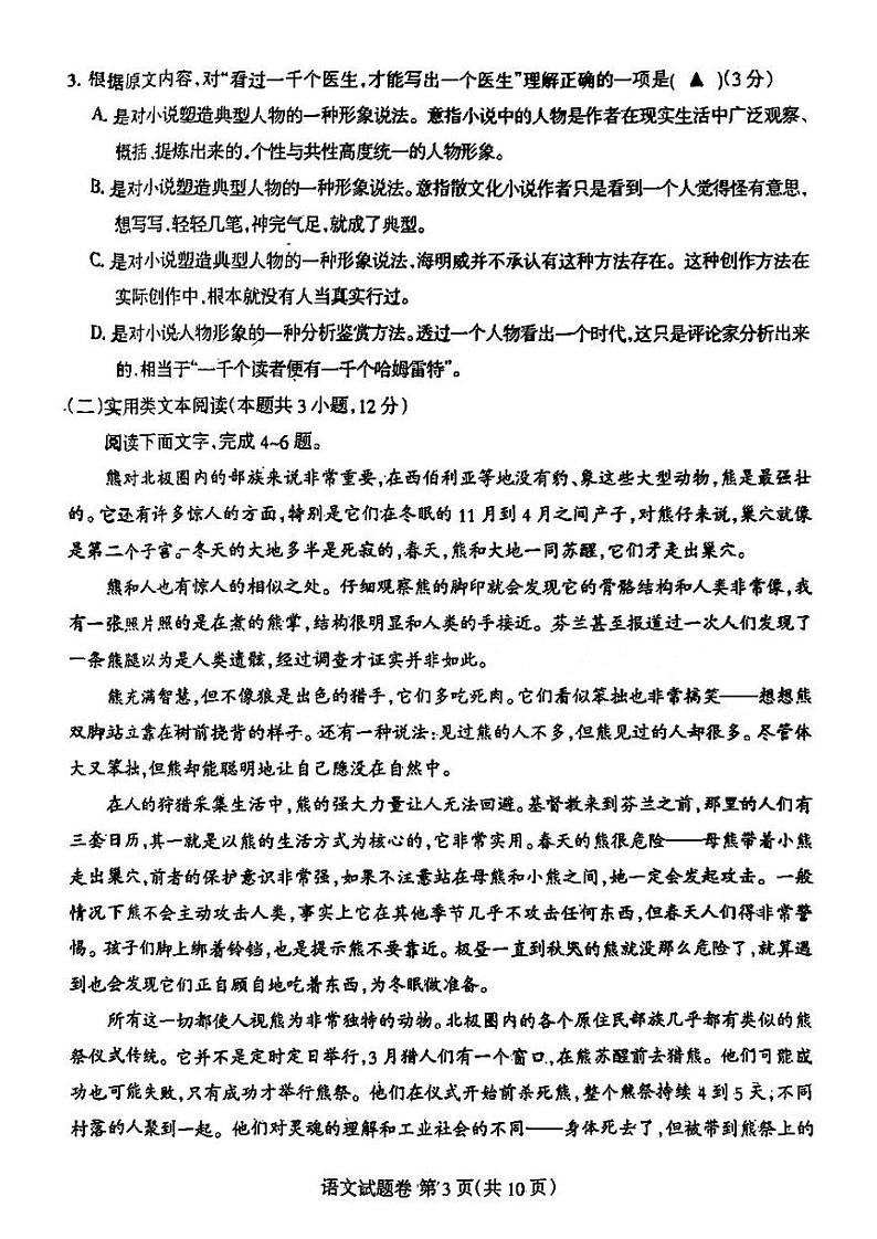 2024凉山州高三上学期第一次诊断性检测试题语文PDF版含答案03
