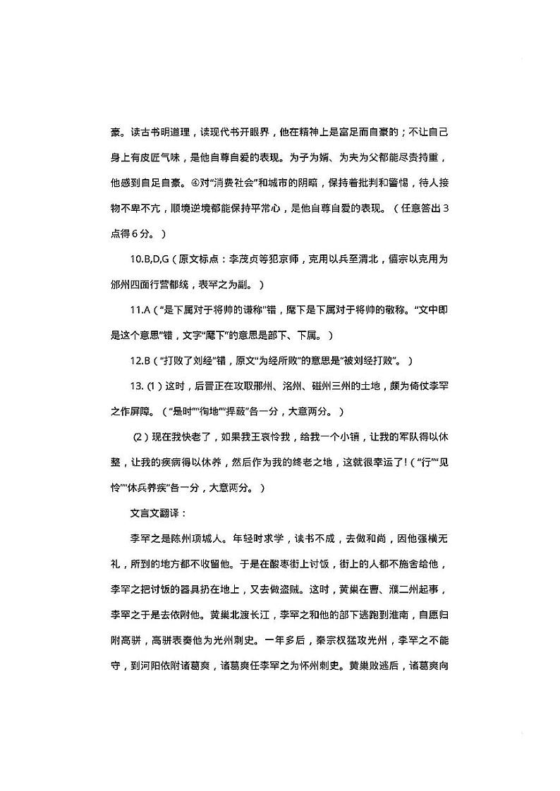 2024凉山州高三上学期第一次诊断性检测试题语文PDF版含答案02