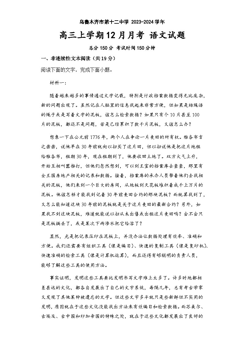 2024乌鲁木齐十二中高三上学期12月月考试题语文含解析第1页