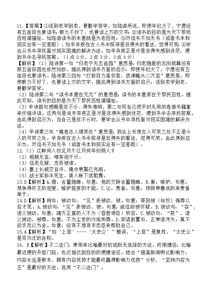 2024西安中学高二上学期第二次综合评价试题语文含解析02