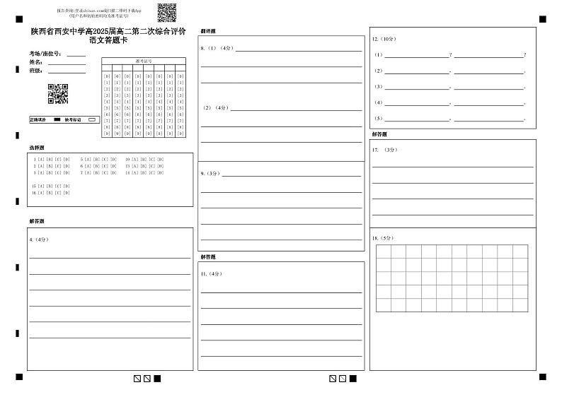 2024西安中学高二上学期第二次综合评价试题语文含解析01