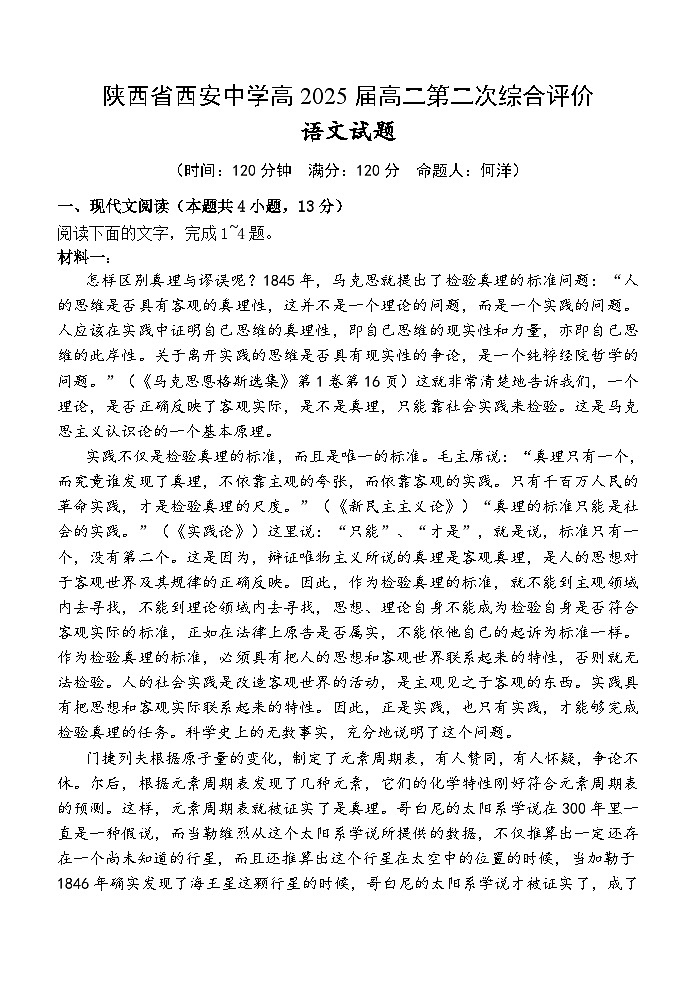 2024西安中学高二上学期第二次综合评价试题语文含解析01