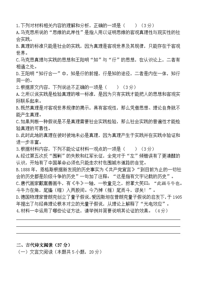 2024西安中学高二上学期第二次综合评价试题语文含解析03