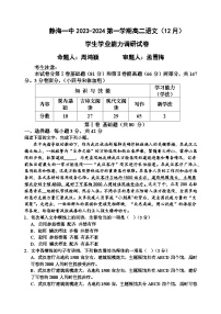 2024天津静海区一中高二上学期12月月考试题语文含解析