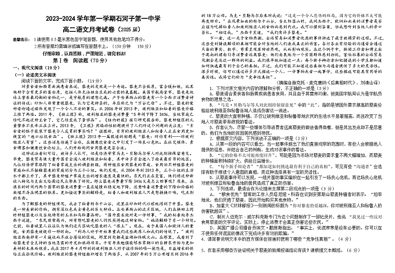 2024新疆石河子第一中学高二上学期12月月考语文试题第1页