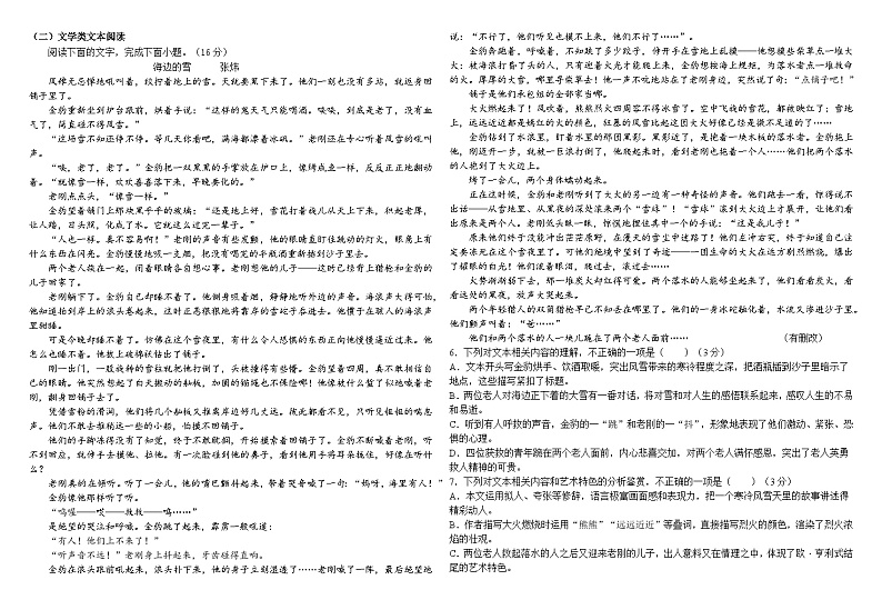 2024新疆石河子第一中学高二上学期12月月考语文试题第2页