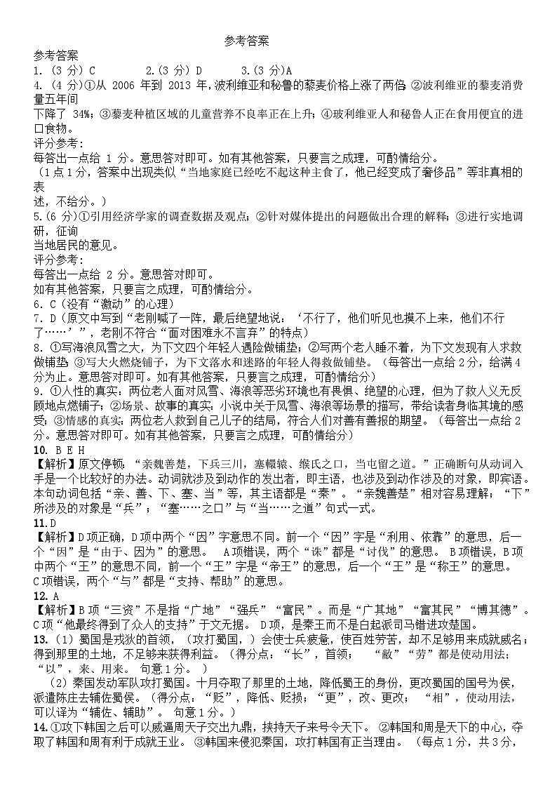 2024新疆石河子第一中学高二上学期12月月考语文答案第1页