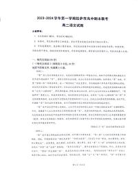 2024自治区拉萨高二上学期期末联考试题语文PDF版含答案