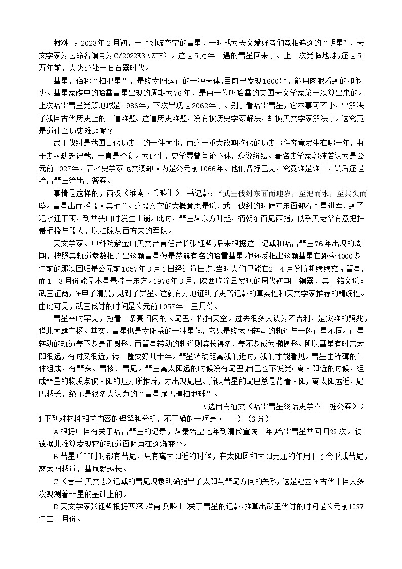 语文试题第2页