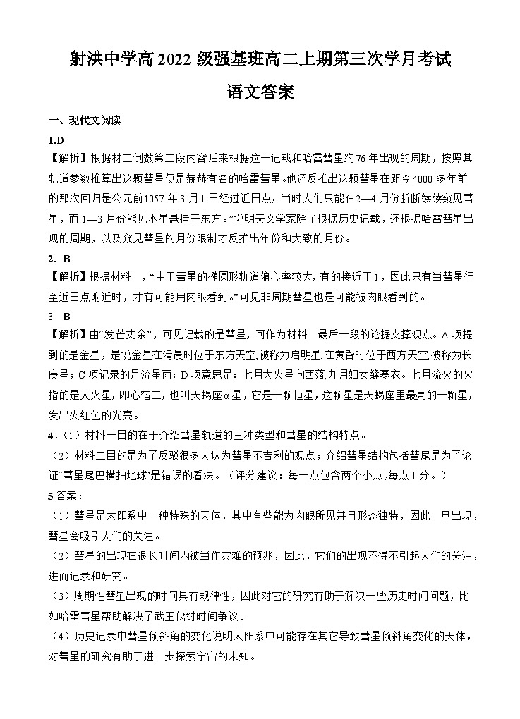 语文答案第1页
