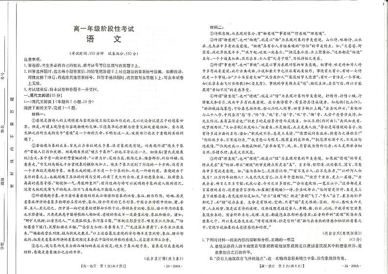 广西名校联盟2023-2024学年高一上学期阶段性联考语文第1页