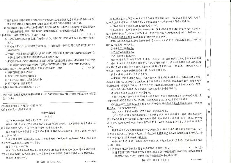 广西名校联盟2023-2024学年高一上学期阶段性联考语文第2页