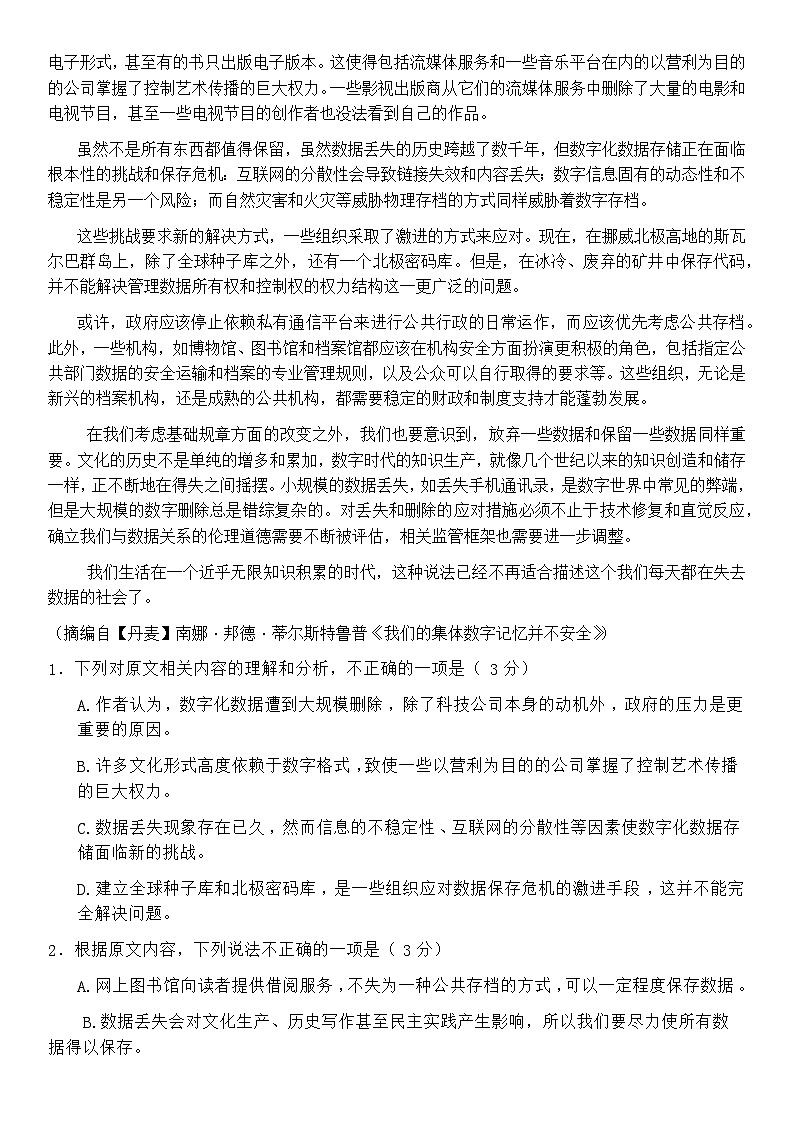 2024湖北省新高考联考协作体高一上学期12月联考语文试卷含答案第2页