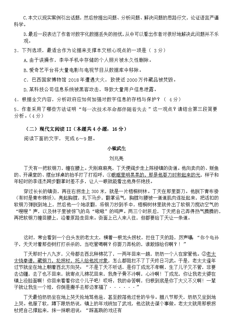 2024湖北省新高考联考协作体高一上学期12月联考语文试卷含答案第3页
