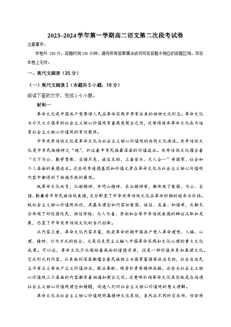 四川省南充市阆中东风中学2023-2024学年高二上学期第二次段考语文试题（Word版附解析）第1页