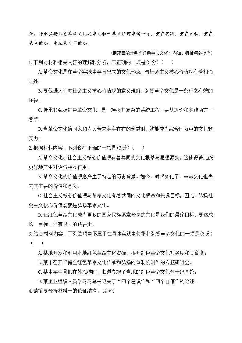 四川省南充市阆中东风中学2023-2024学年高二上学期第二次段考语文试题（Word版附解析）第3页