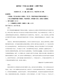 四川省宜宾市叙州区第一中学2023-2024学年高一上学期11月期中语文试题（Word版附解析）