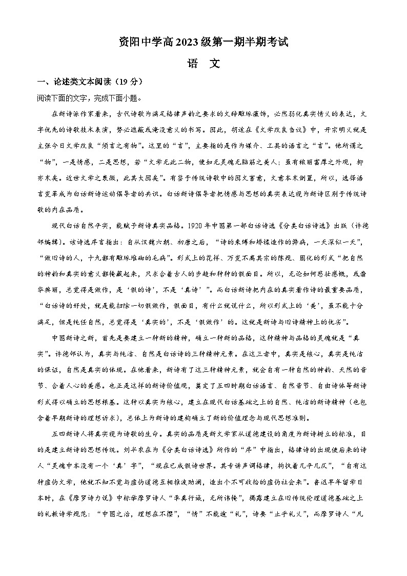 四川省资阳市资阳中学2023-2024学年高一上学期期中考试语文试卷（Word版附解析）第1页