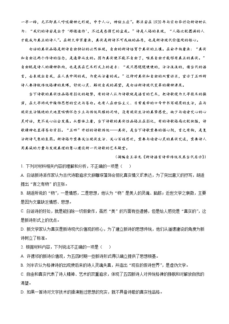 四川省资阳市资阳中学2023-2024学年高一上学期期中考试语文试卷（Word版附解析）第2页