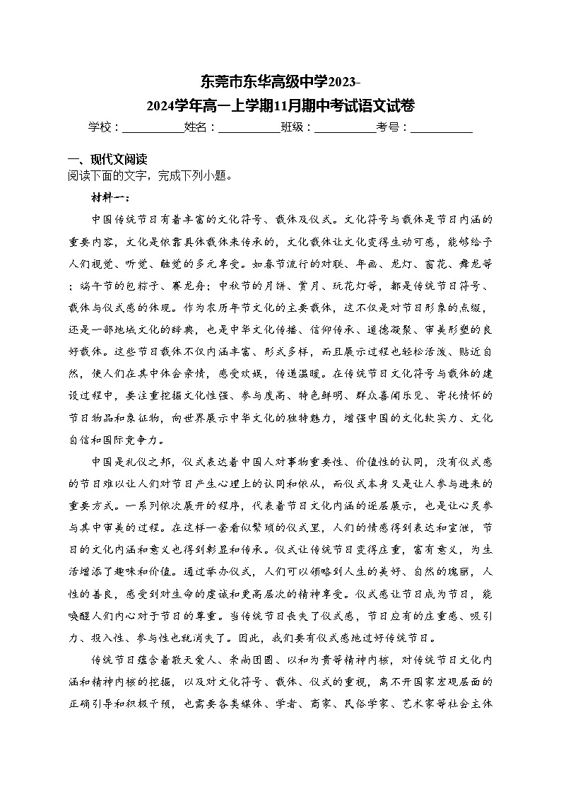 东莞市东华高级中学2023-2024学年高一上学期11月期中考试语文试卷(含答案)01