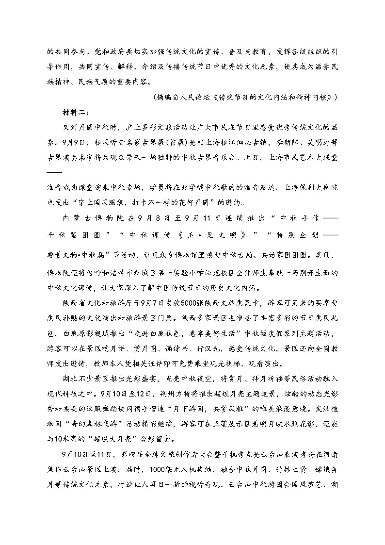东莞市东华高级中学2023-2024学年高一上学期11月期中考试语文试卷(含答案)02