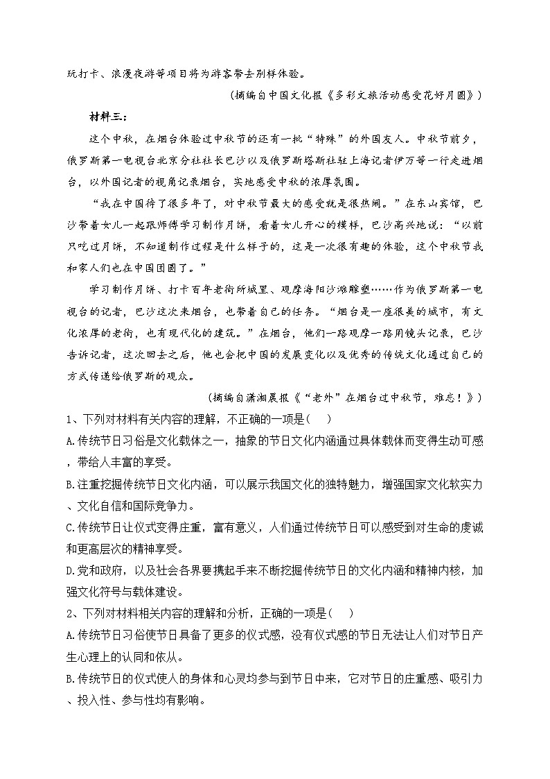 东莞市东华高级中学2023-2024学年高一上学期11月期中考试语文试卷(含答案)03
