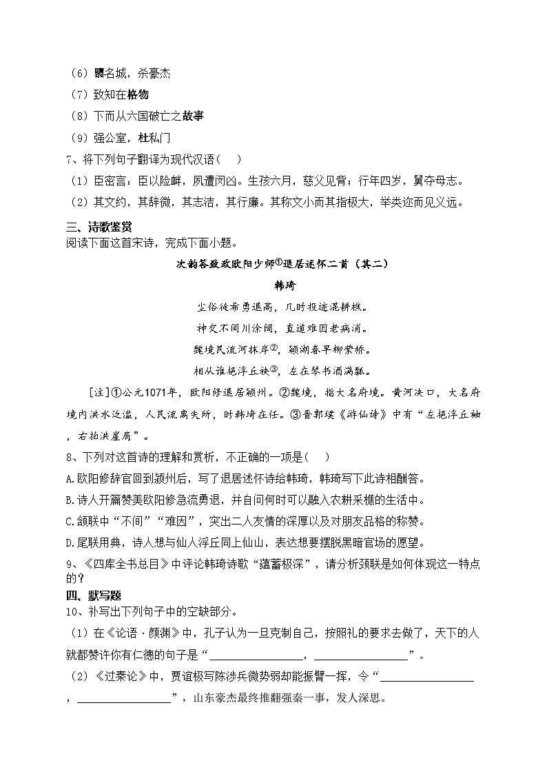 福建省厦门市双十中学2024届高三上学期期中语文试卷(含答案)第3页