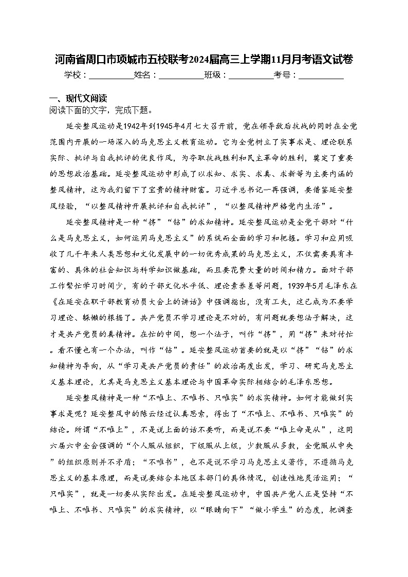 河南省周口市项城市五校联考2024届高三上学期11月月考语文试卷(含答案)第1页