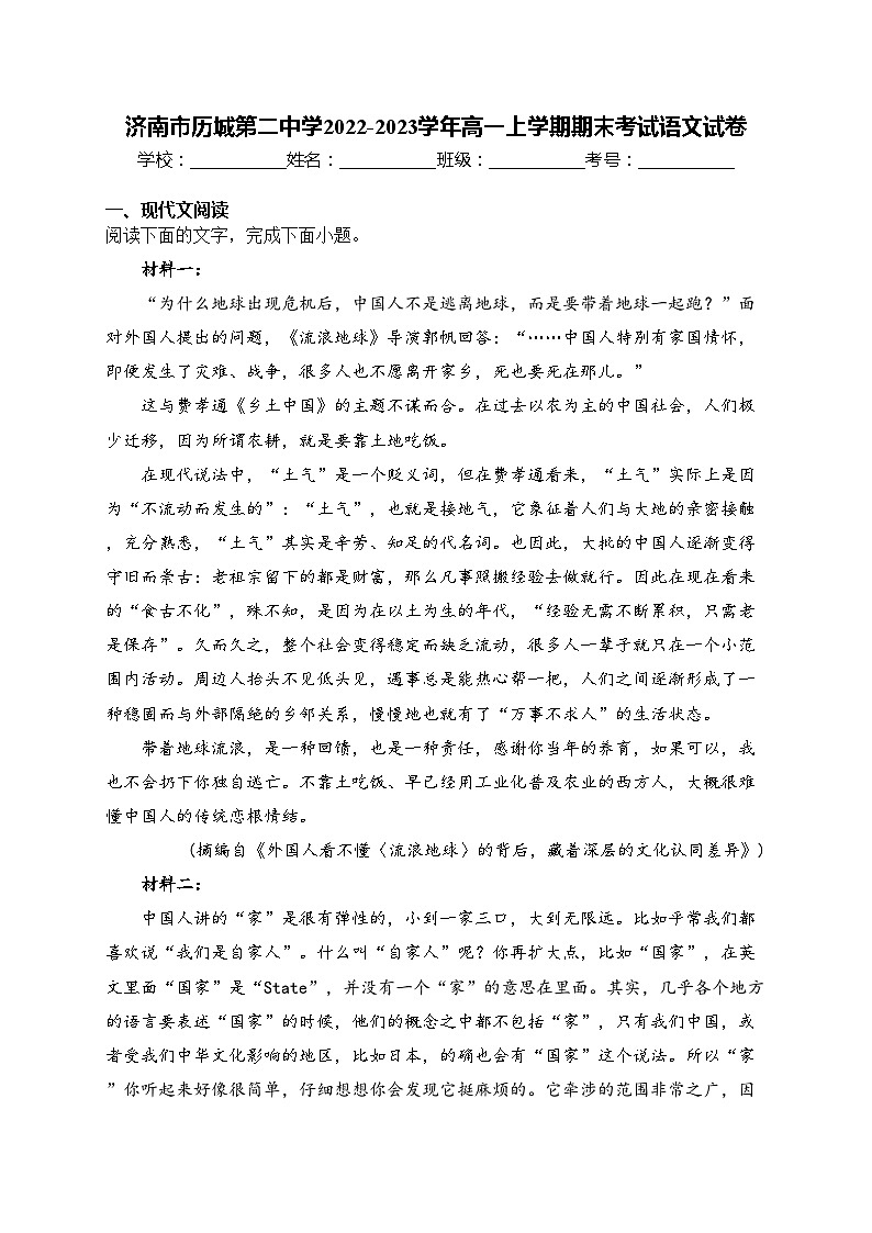 济南市历城第二中学2022-2023学年高一上学期期末考试语文试卷(含答案)第1页