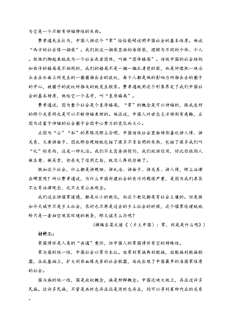 济南市历城第二中学2022-2023学年高一上学期期末考试语文试卷(含答案)第2页