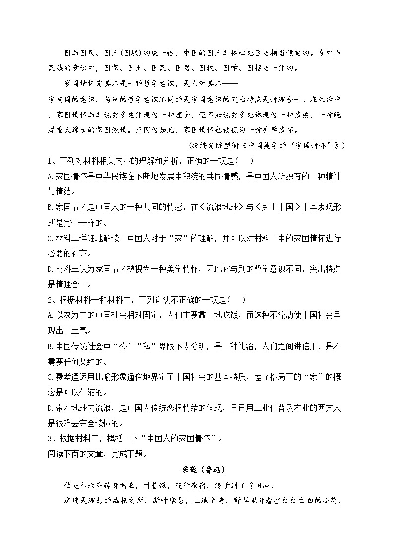 济南市历城第二中学2022-2023学年高一上学期期末考试语文试卷(含答案)第3页
