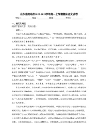 山东省青岛市2022-2023学年高一上学期期末语文试卷(含答案)