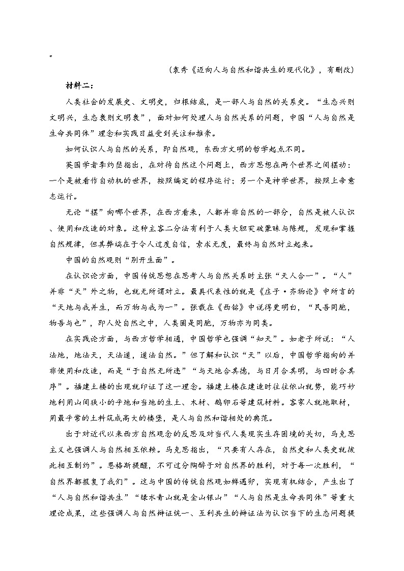 山东省青岛市2022-2023学年高一上学期期末语文试卷(含答案)第2页
