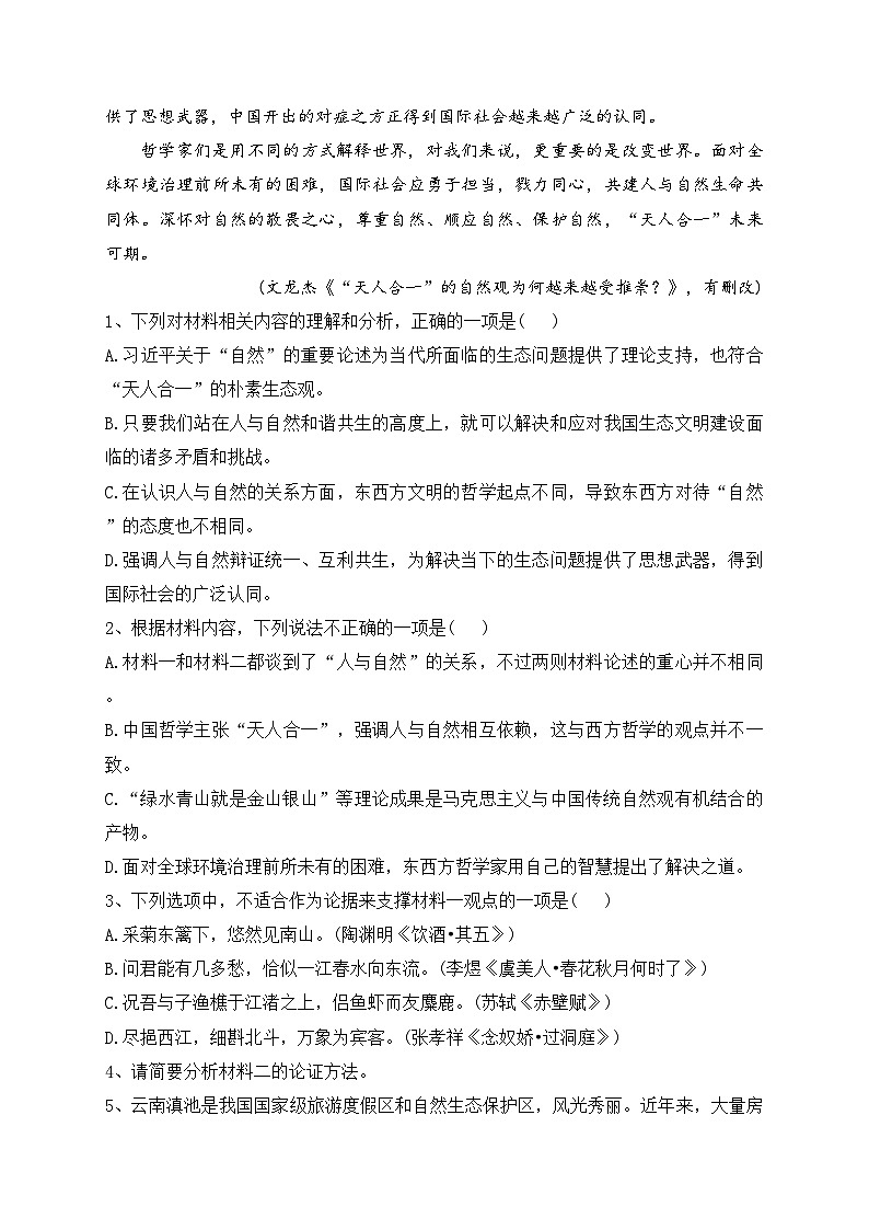 山东省青岛市2022-2023学年高一上学期期末语文试卷(含答案)第3页
