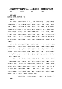 山东省泰安市宁阳县四中2022-2023学年高二上学期期末语文试卷(含答案)