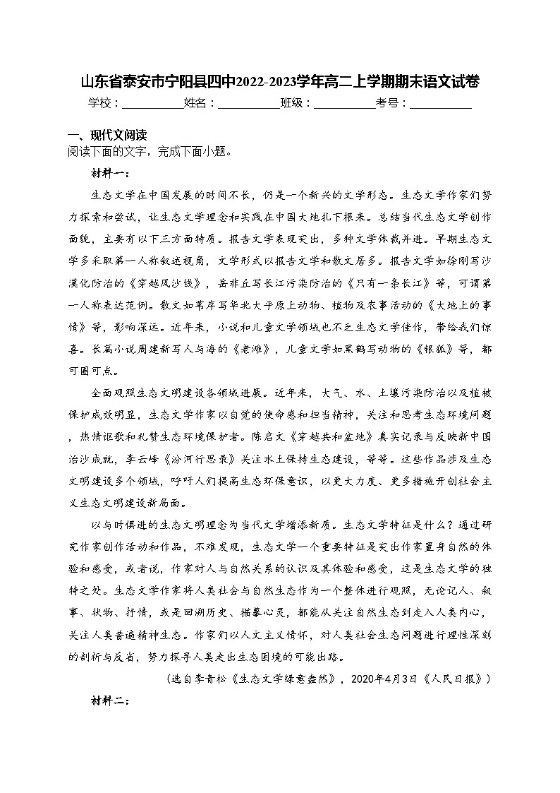 山东省泰安市宁阳县四中2022-2023学年高二上学期期末语文试卷(含答案)01