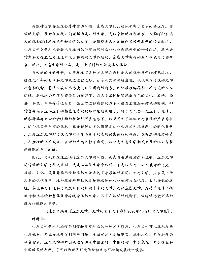 山东省泰安市宁阳县四中2022-2023学年高二上学期期末语文试卷(含答案)02