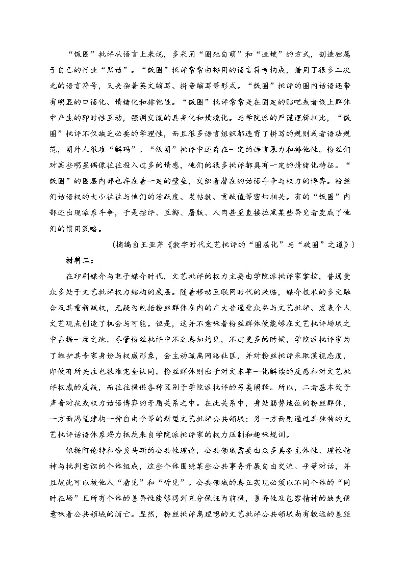 四川省成都市蓉城名校2023-2024学年高二上学期期末联考语文试卷(含答案)第2页