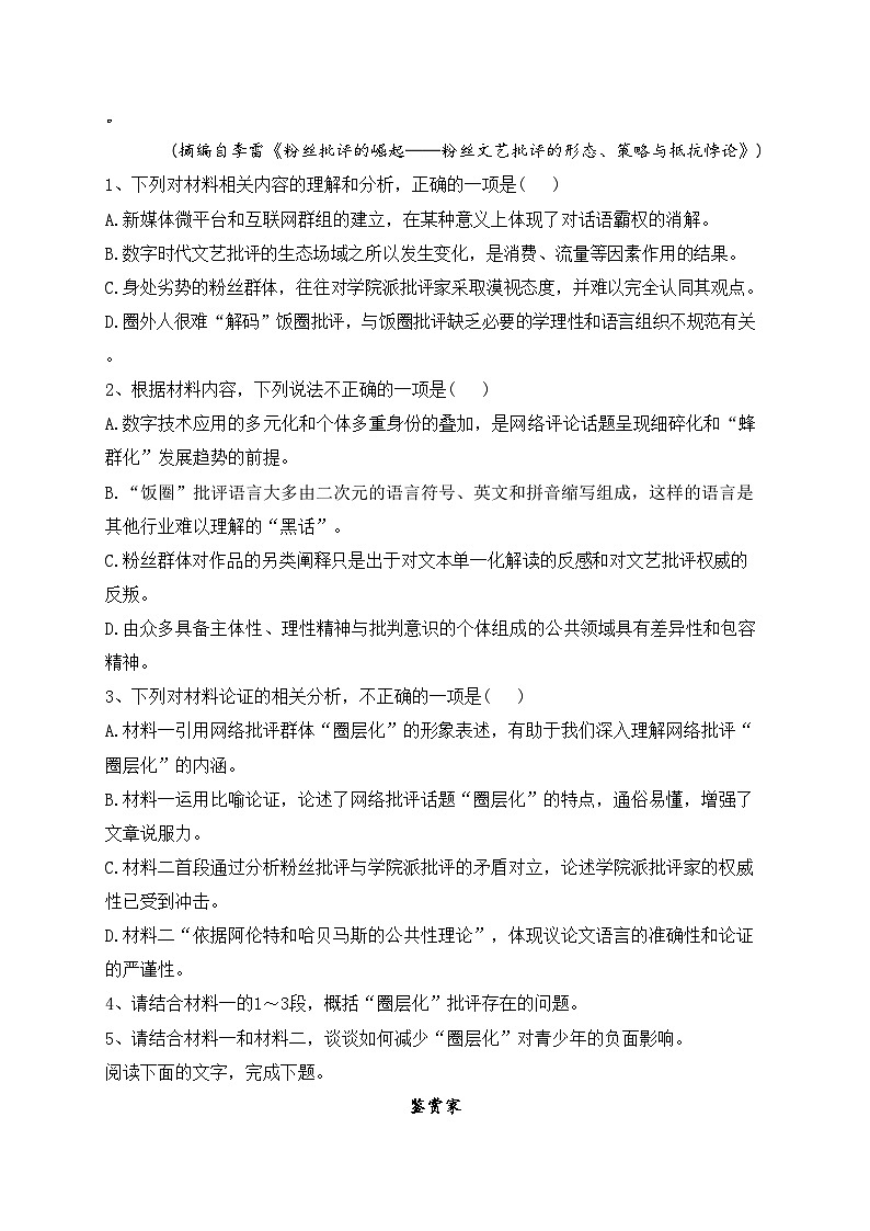 四川省成都市蓉城名校2023-2024学年高二上学期期末联考语文试卷(含答案)第3页