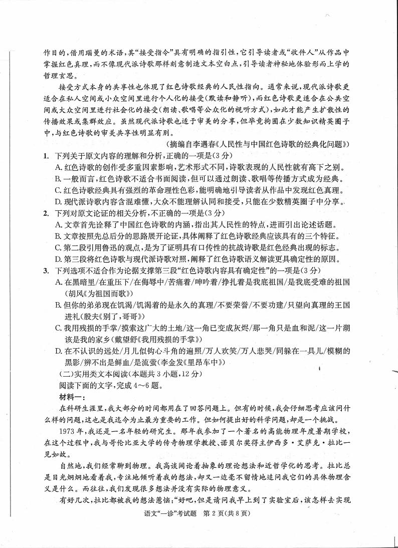 语文-2024届四川成都高中毕业班第一次诊断性检测带答案02