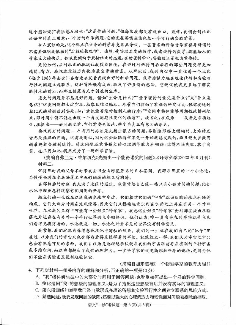 语文-2024届四川成都高中毕业班第一次诊断性检测带答案03