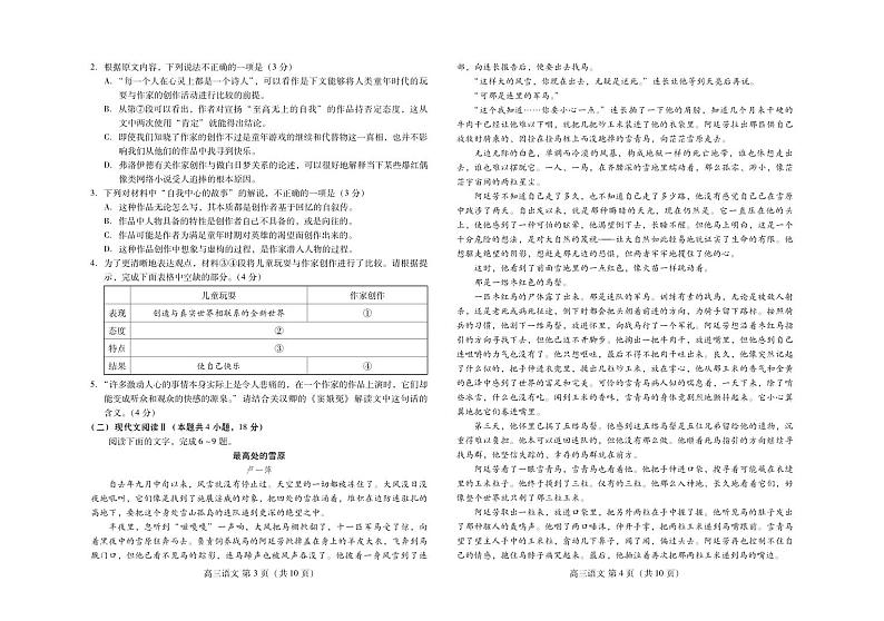 2023年潍坊市普通高中学科素养能力测评高三语文试卷（含答案）第2页