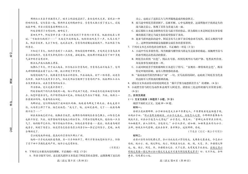 2023年潍坊市普通高中学科素养能力测评高三语文试卷（含答案）第3页