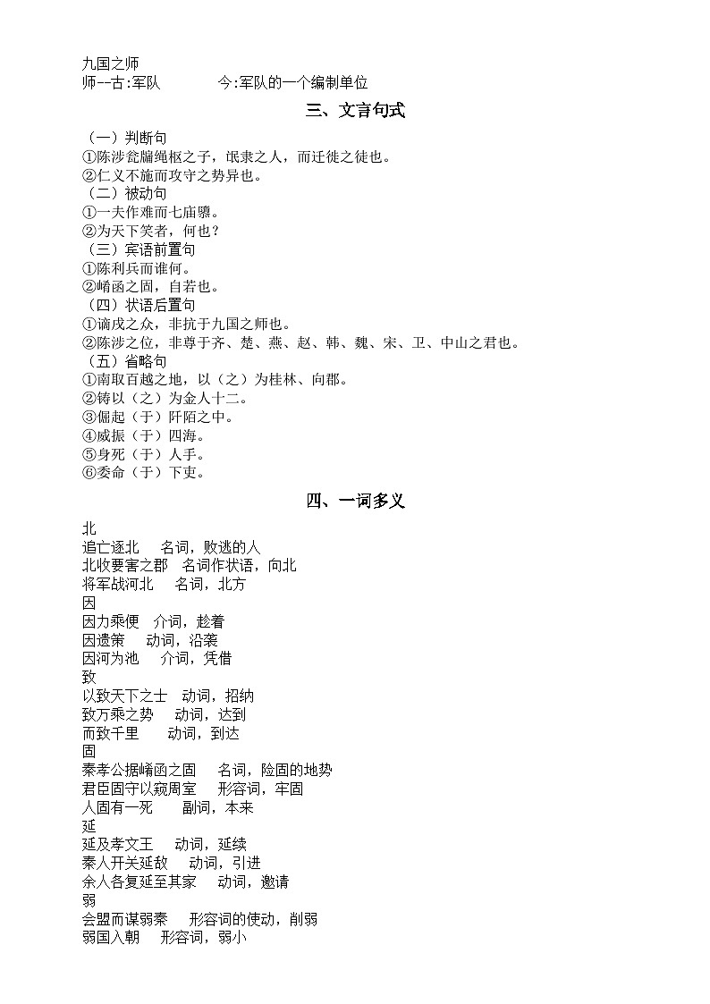 高中语文部编版选择性必修中册第11课《过秦论》预习指导（挖空训练+古今异义+文言句式+一词多义+理解性默写）03