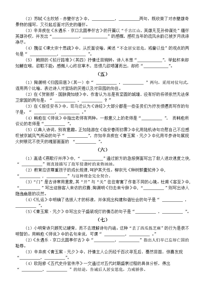 高中语文2024届高考理解性默写系列练习1228（共十组，附参考答案）第2页