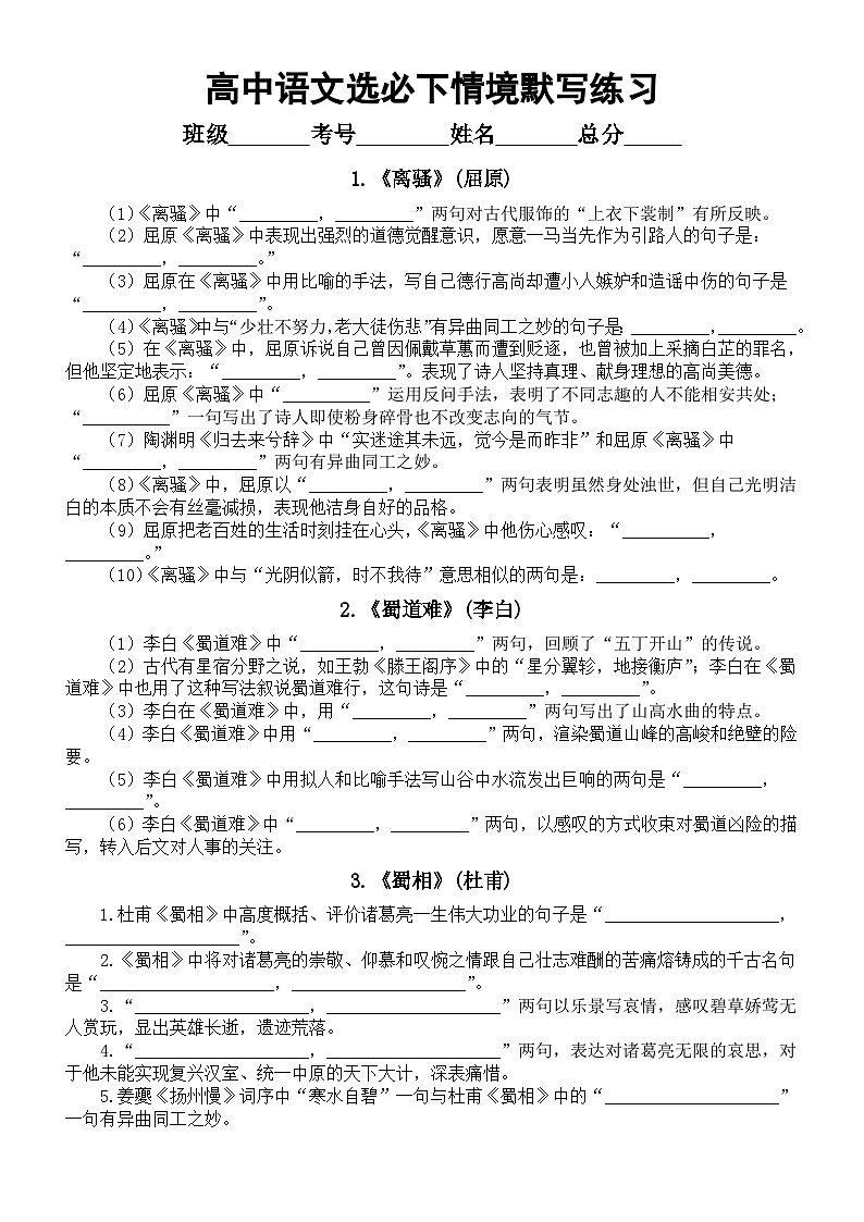 高中语文部编版选择性必修下册全册情境默写练习（共14篇，附参考答案）01