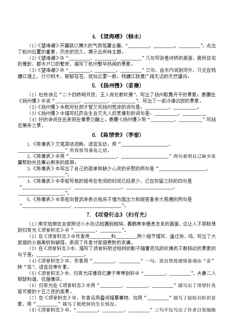 高中语文部编版选择性必修下册全册情境默写练习（共14篇，附参考答案）02