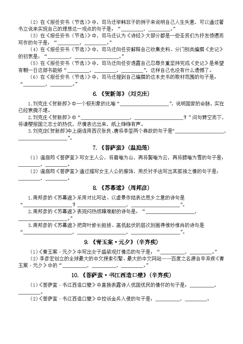 高中语文部编版课外篇目情境默写练习（共10篇，附参考答案）02