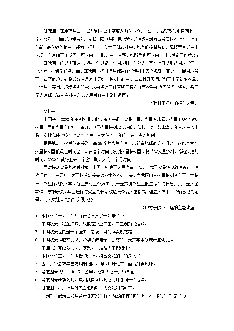 2019-2020年北京市延庆区高二语文下学期期末试题及答案02