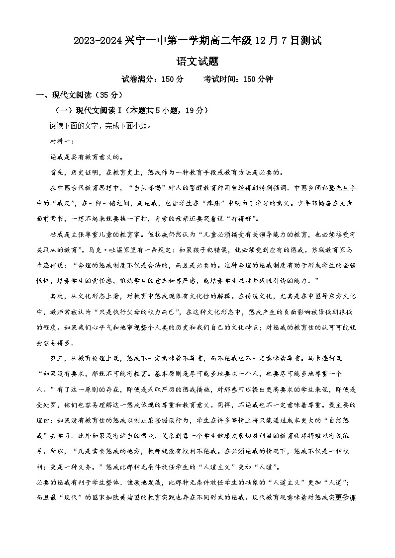 广东省梅州市兴宁市第一中学2023-2024学年高二上学期12月月考语文试题第1页